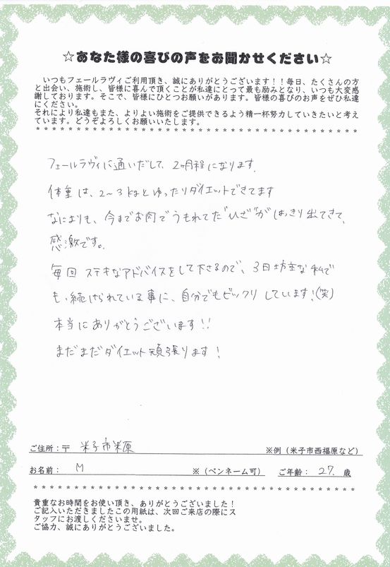 O脚が改善、つかなかった膝がつくようになった。